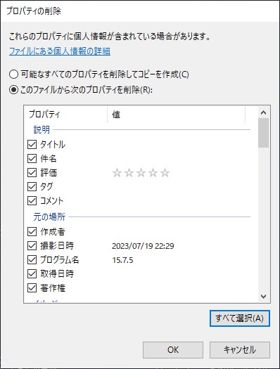 プロパティの削除